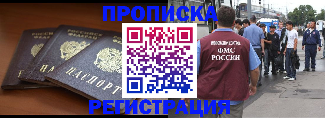 прописка паспорт в Калининграде