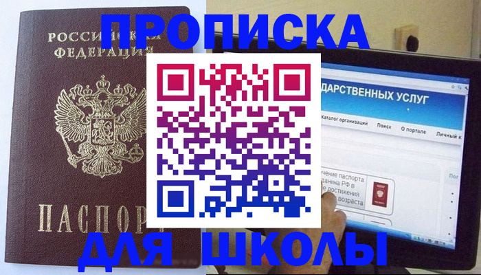 прописка в Калининграде