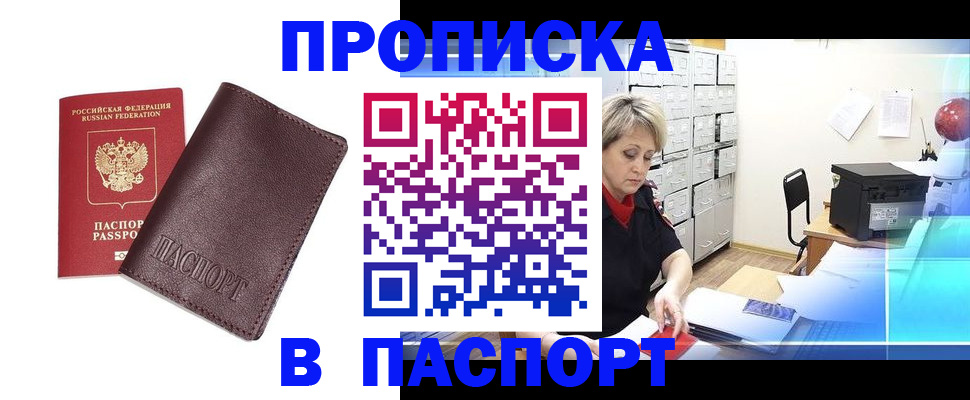прописка ребенка в Калининграде