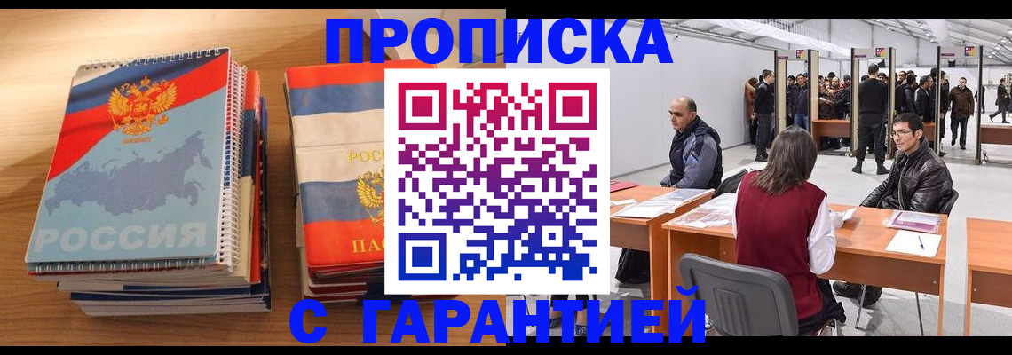 прописка штамп в Калининграде