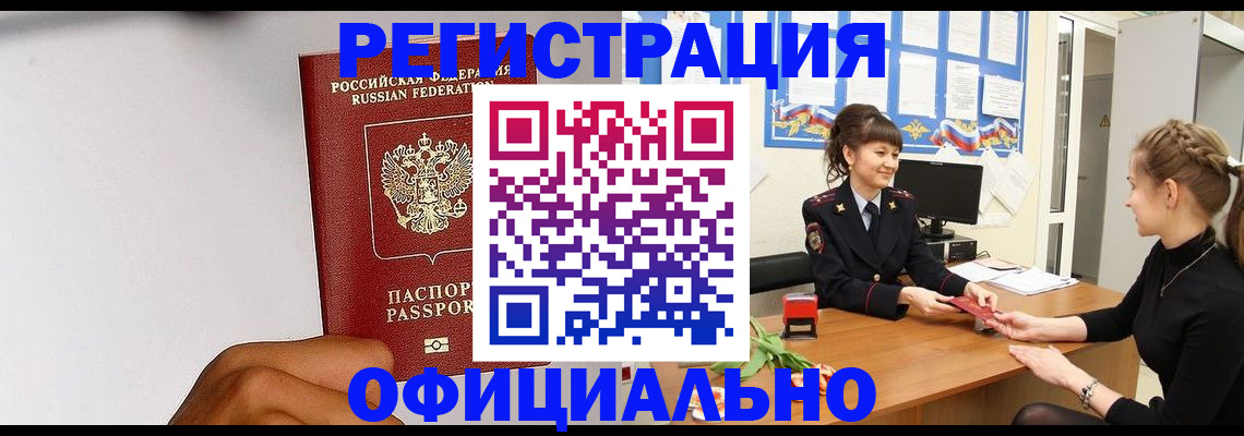 временная регистрация поиск в Калининграде
