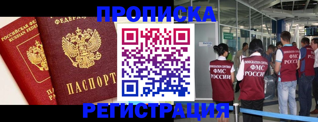 прописка гарантия в Калининграде
